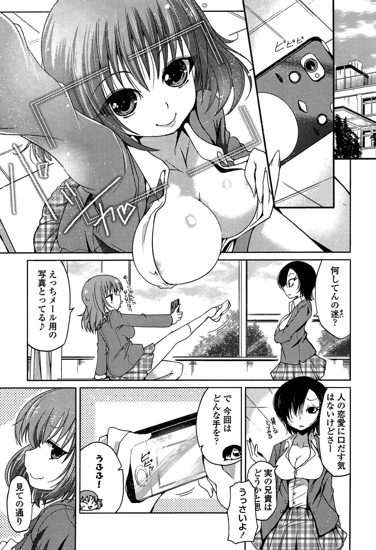 [Sawano Akira] Imoutotachi no H na Himitsu page 7 full