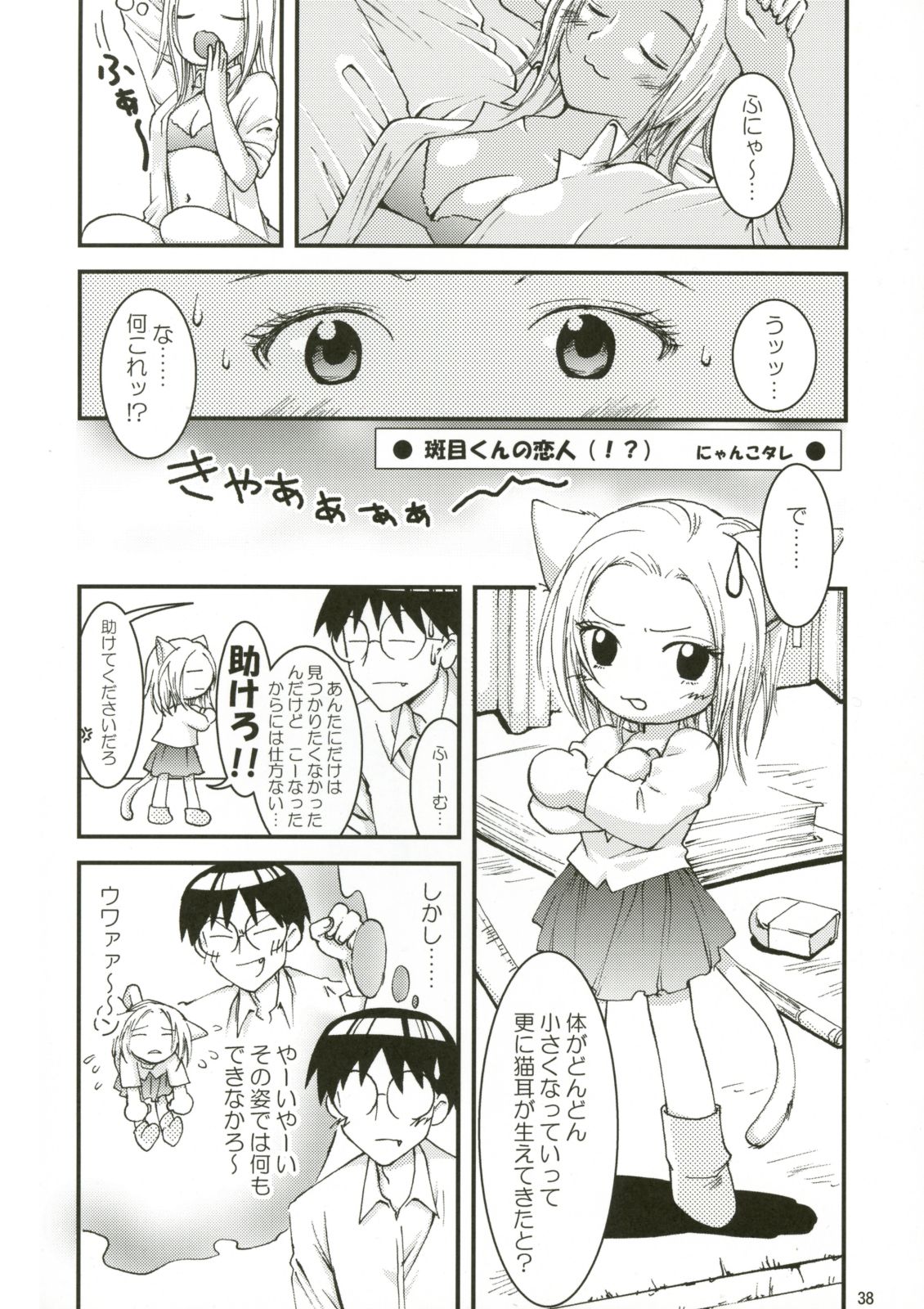 (C67) [Toumei Tsuushin (Hanapin)] ABC Gokko (Genshiken) page 38 full