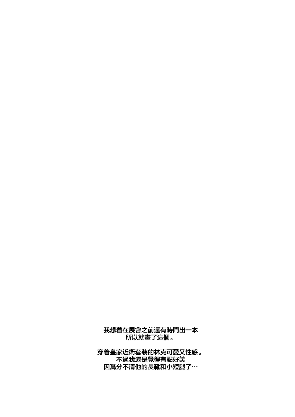 [broccoholic (MM)] Heart Recovery (The Legend Of Zelda) [Chinese] [theoldestcat汉化] [Decensored] [Digital] page 3 full