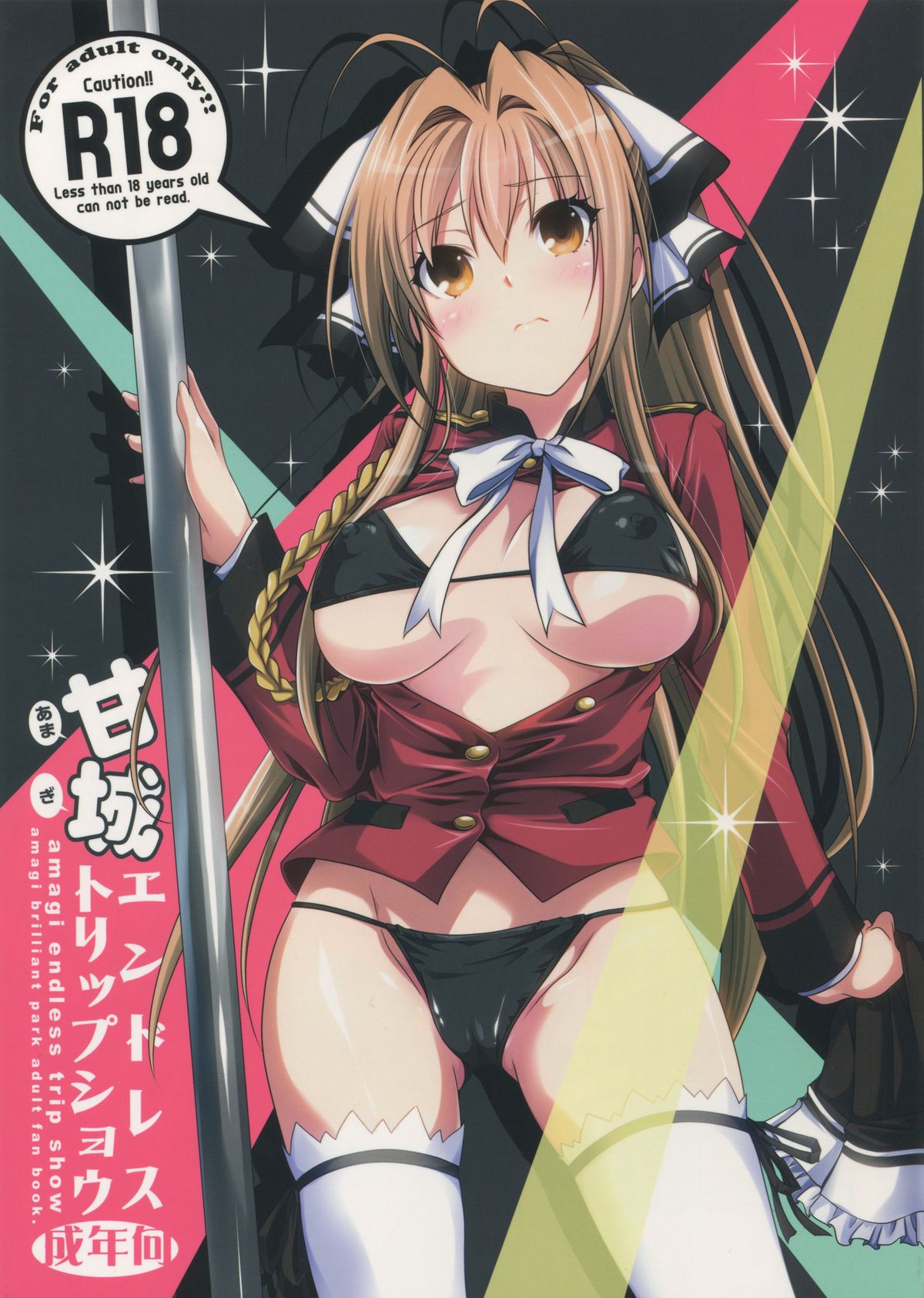 (C87) [MIX-ISM (Inui Sekihiko)] Amagi Endless Trip Show (Amagi Brilliant Park) page 1 full