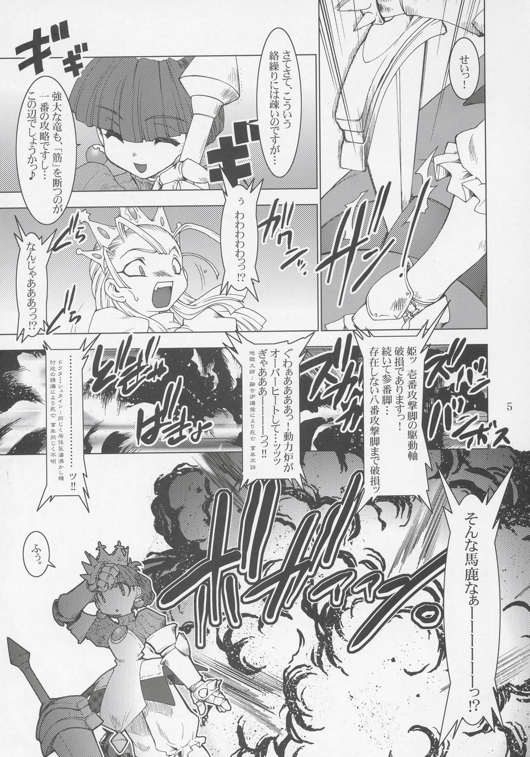 (C69) [Ruu Kikaku (Ruuen Rouga)] Royal Standard (Cyber Bots, Princess Crown) page 4 full