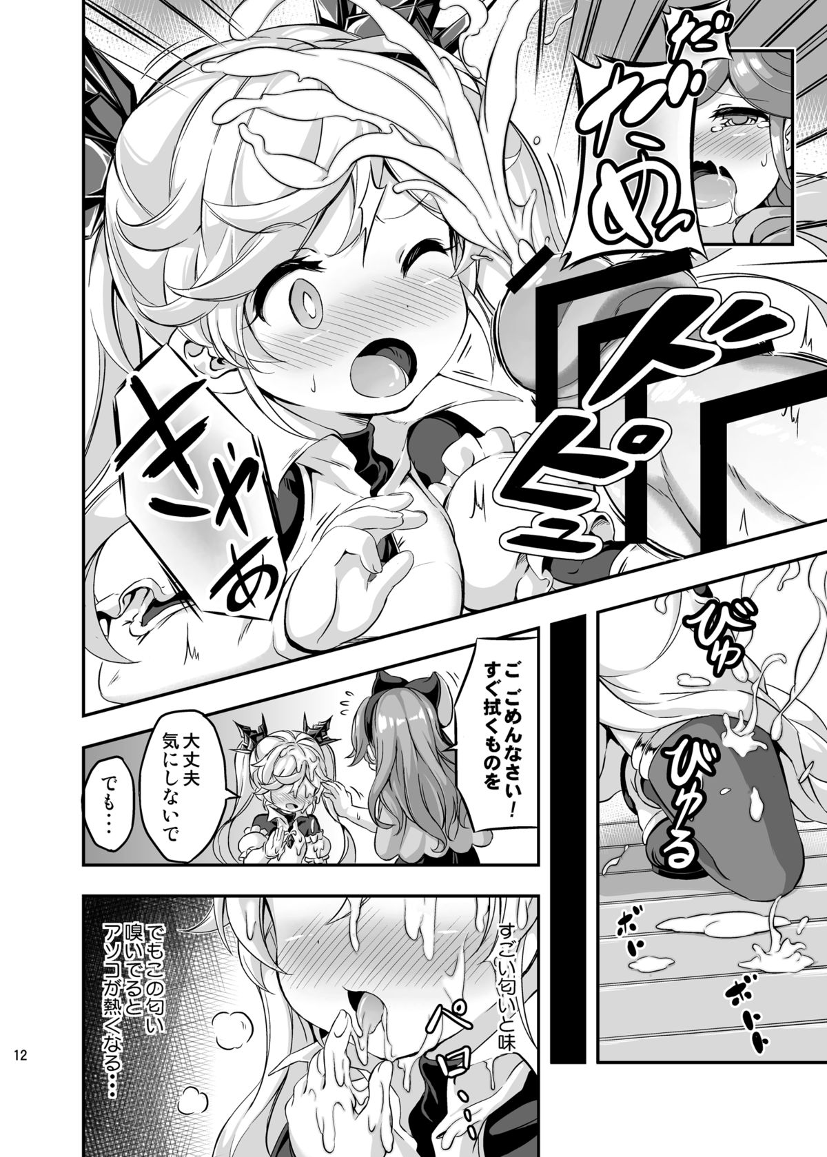 [Achromic (Musouduki)] Loli&Futa Vol. 4 (Granblue Fantasy) [Digital] page 11 full