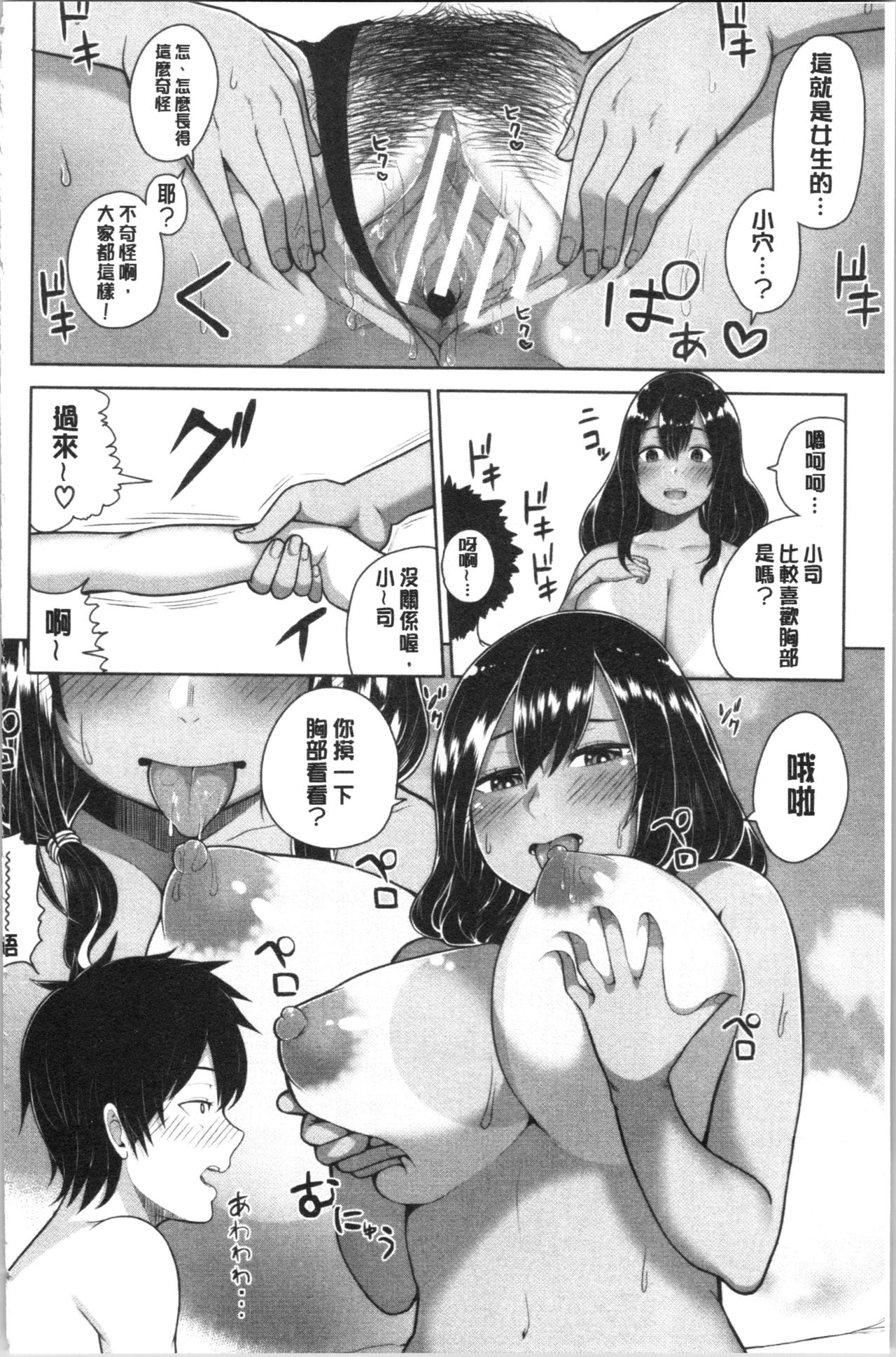 [Kayumidome] Onee-san-tachi to Sex de Shoubu Shiyo? [Chinese] page 180 full