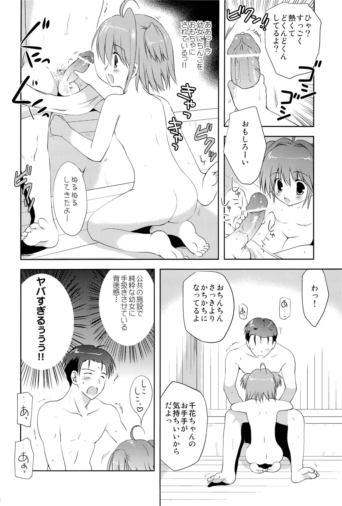 (C82) [Korisuya (Korisu)] Ochinchin Daisuki! page 9 full