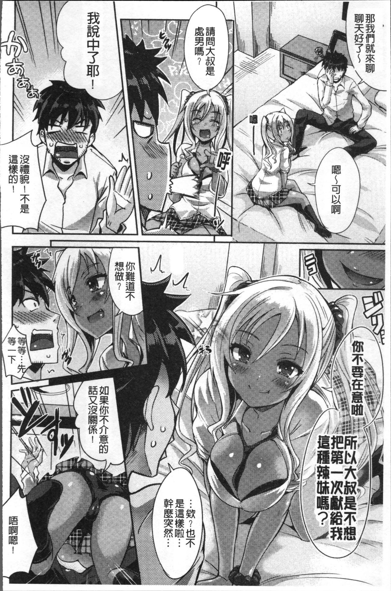 [Nekoi Hikaru] Junai Strike - Pure Love Strike | 純愛的快感攻擊 [Chinese] page 58 full