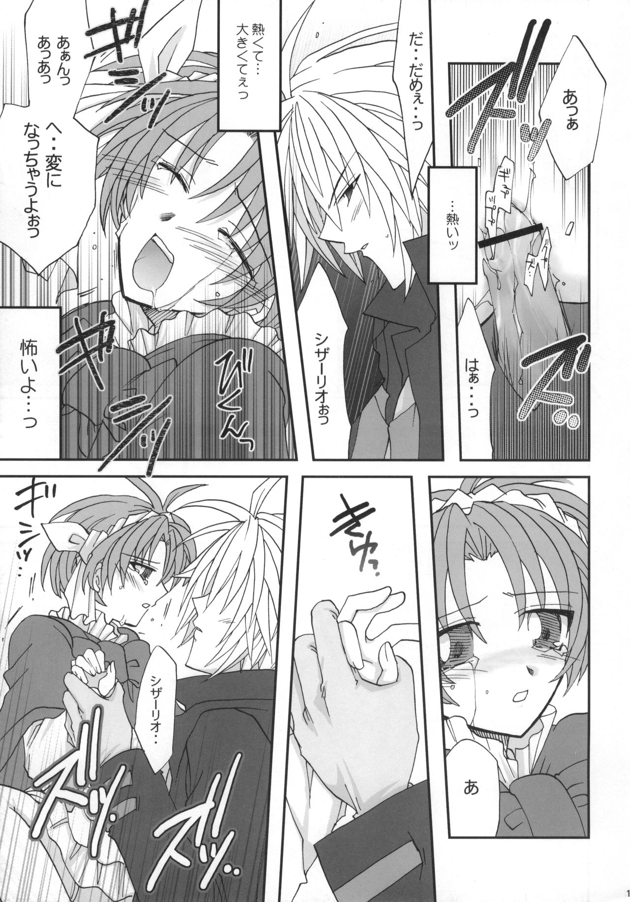 (SC19) [D-MARCH (Kitagawa Ryuu)] Shake/Hands (Kiddy Grade) page 16 full