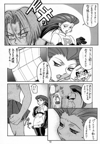 (C52) [TOLUENE ITTOKAN] Ketsu! Megaton A (Various) - page 9