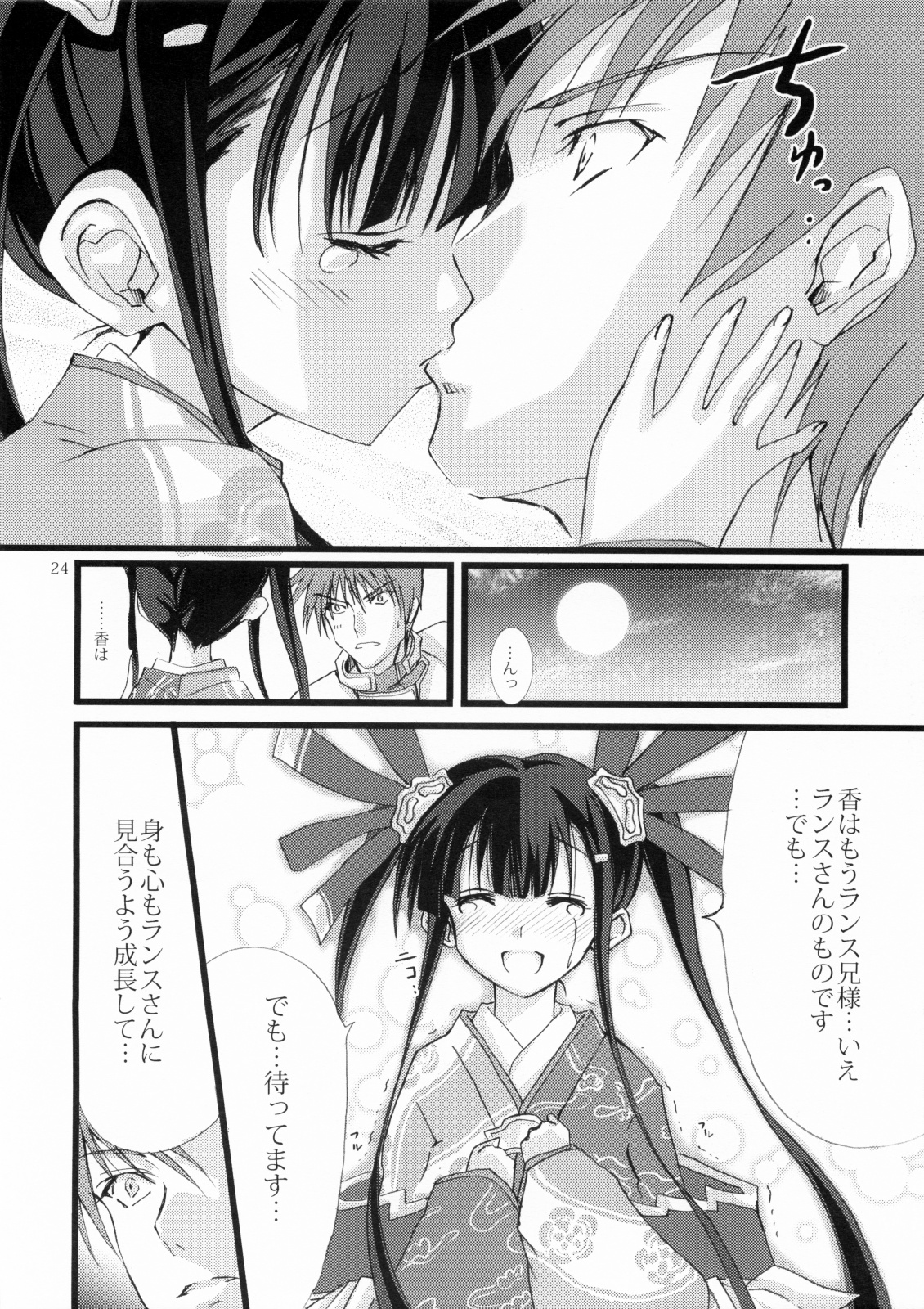 (C73) [Veronica no Ha (Noba)] Kaori x ~Koukakeru~ (Sengoku Rance) page 23 full