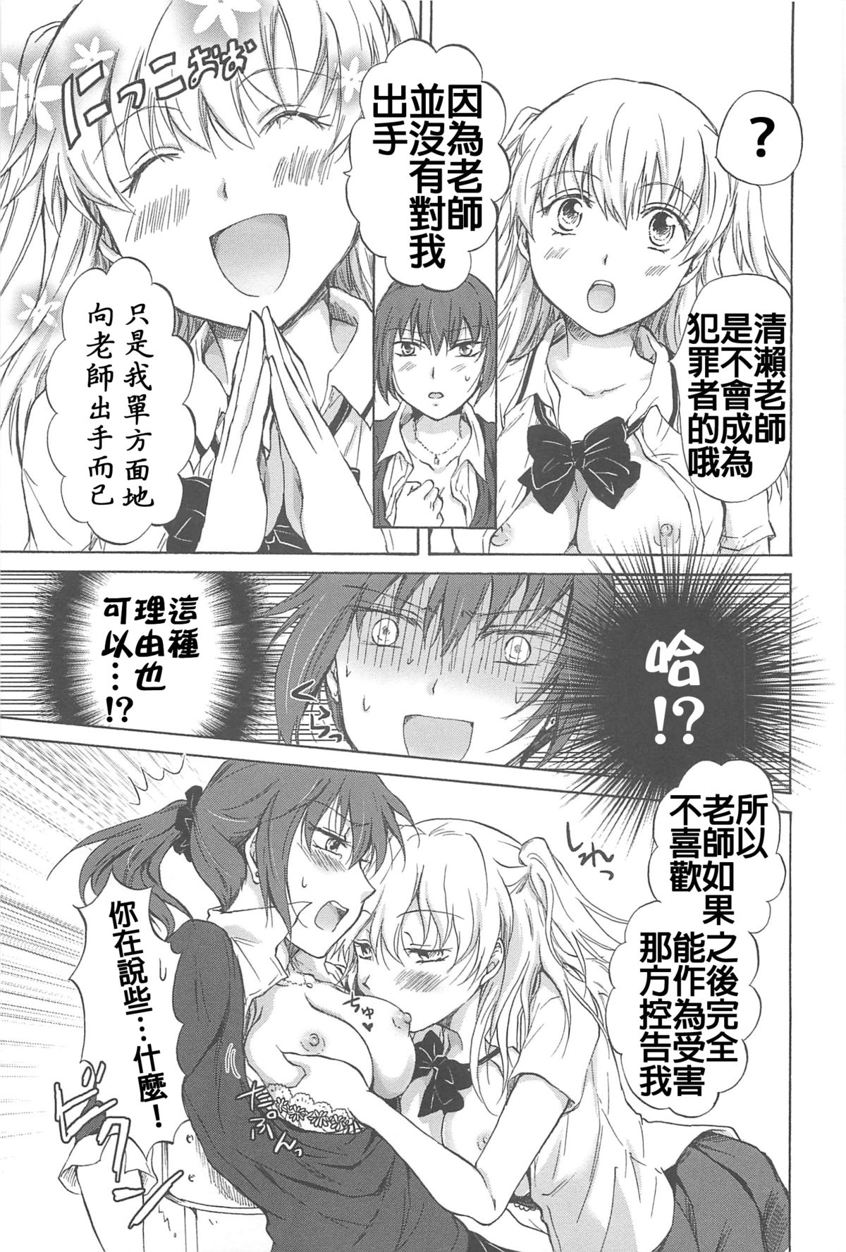 [Mira] Kodomo no Riron (Aya Yuri Vol. 5) [Chinese] [补丁布丁汉化组E] page 11 full