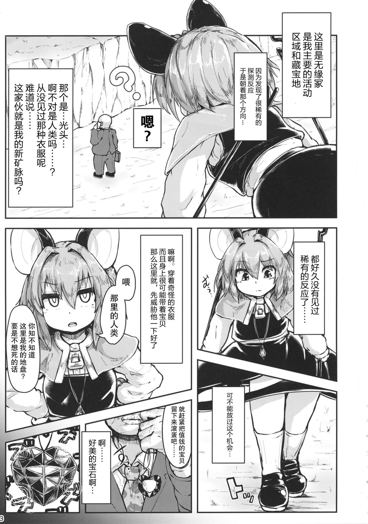 [Cheese Company (Peso)] Saiminchuu (Touhou Project) [Chinese] [荷包汉化] [Digital] page 2 full