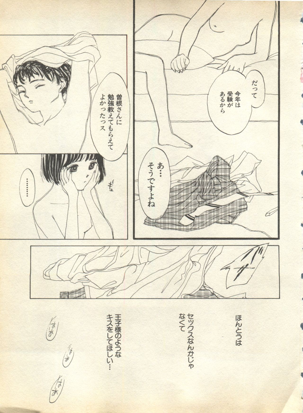 [Anthology] Pai;kuu 1998 August Vol. 12 page 9 full