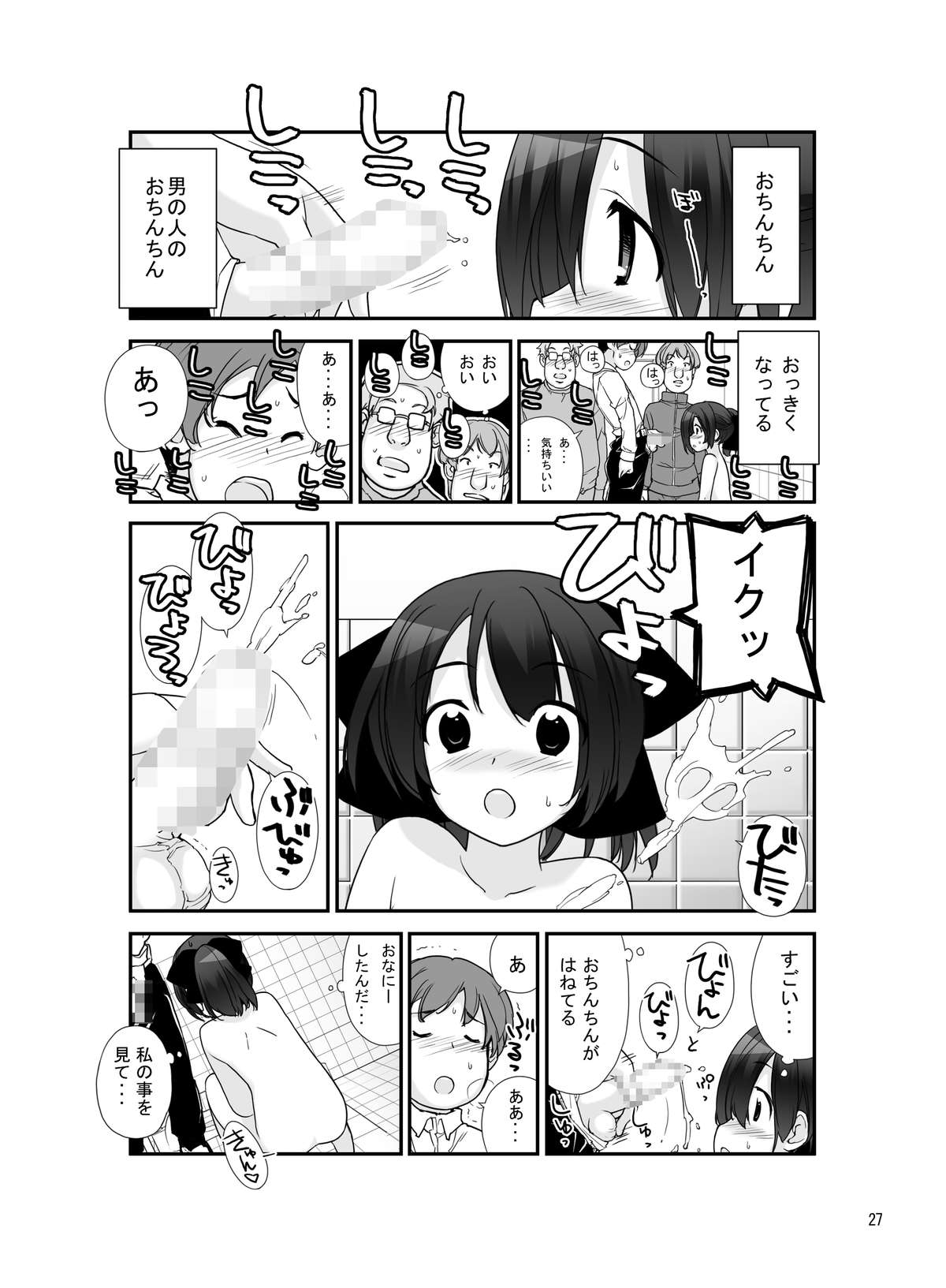 [Rokumonsen (Tamahagane)] Roshutsu Shoujo Itan 7 Hen [Digital] page 26 full