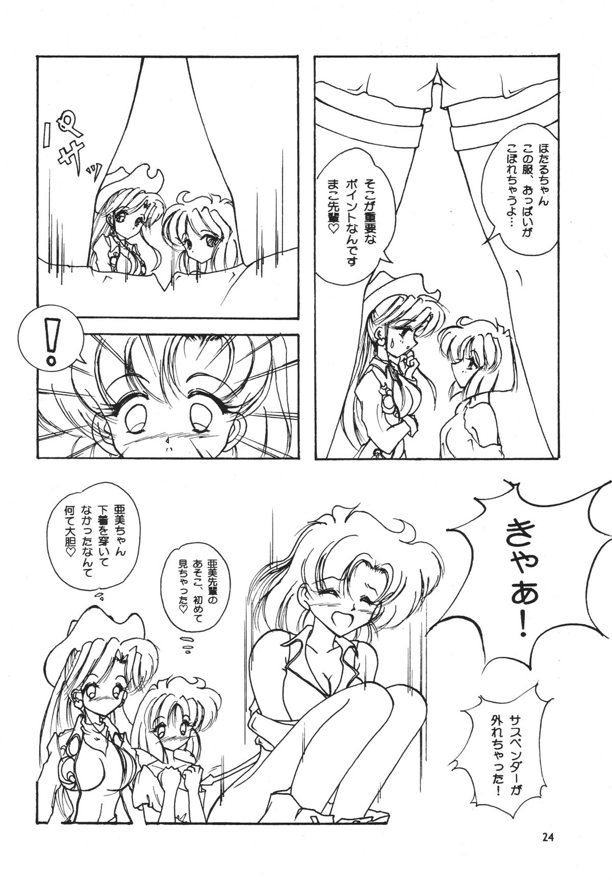 [Seishun No Nigirikobushi!] Favorite Visions 2 (Sailor Moon, AIKa) page 26 full