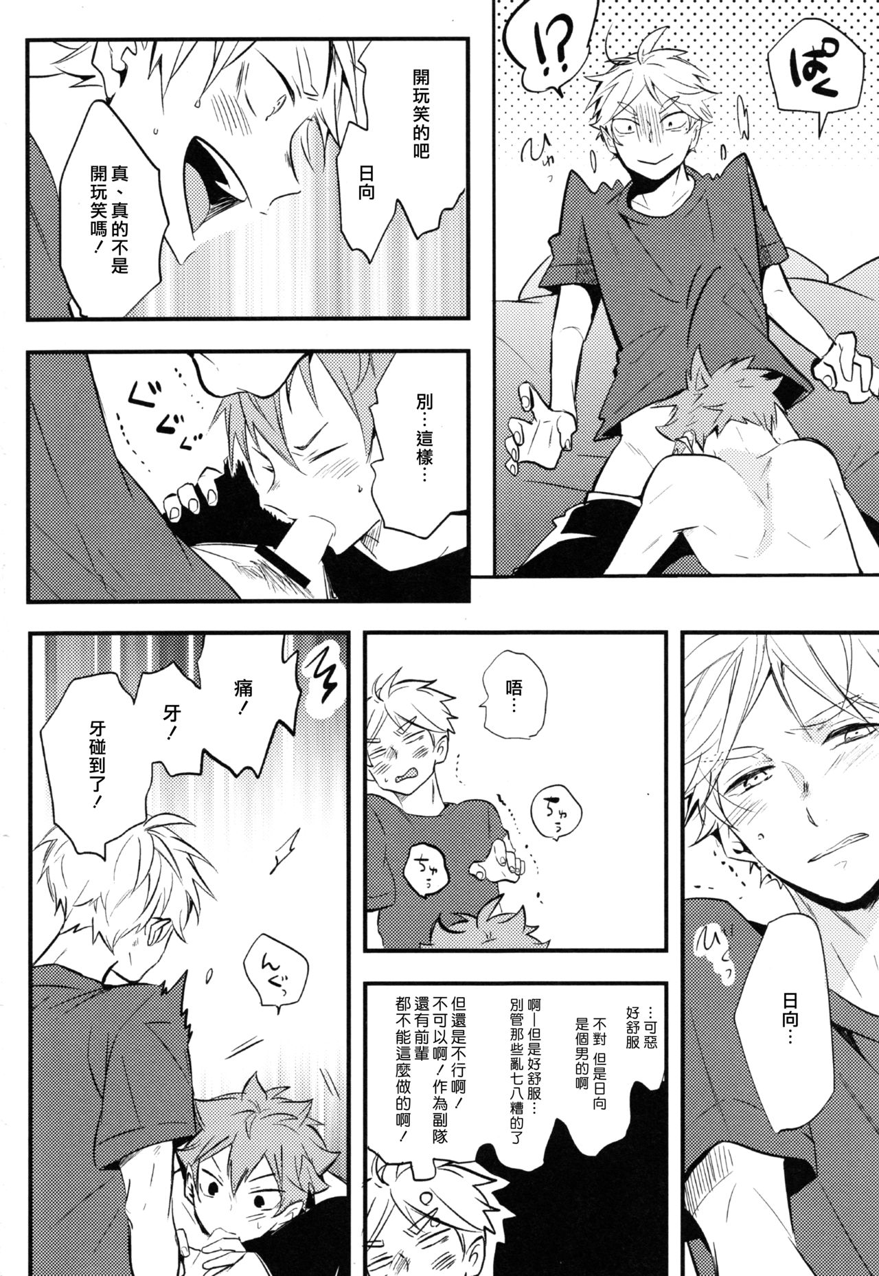 (C92) [catsnake (75)] ORANGE CANDY (Haikyuu!!) [Chinese] page 27 full