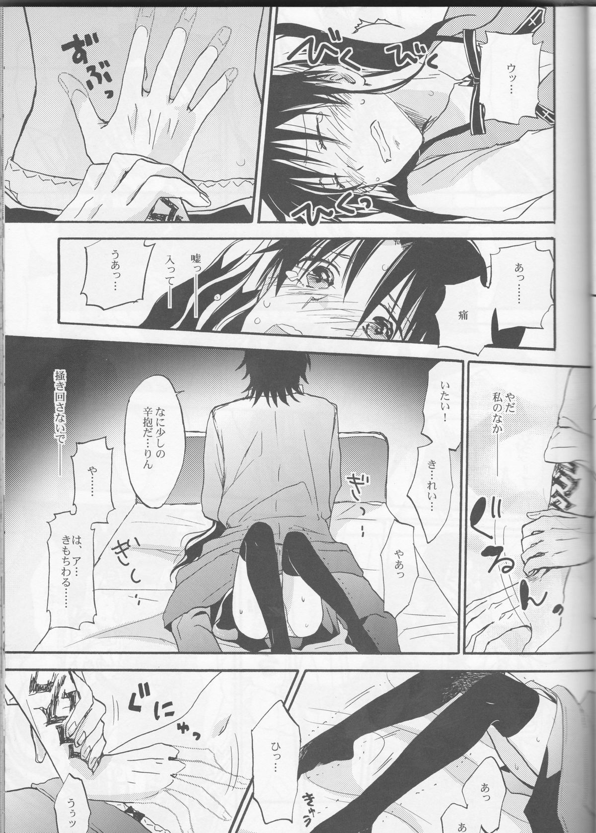 (C83) [OVERDOSE (Hashiba Yachi)] Warui Shinpu to Wagamama Ou (Fate/stay night) page 14 full