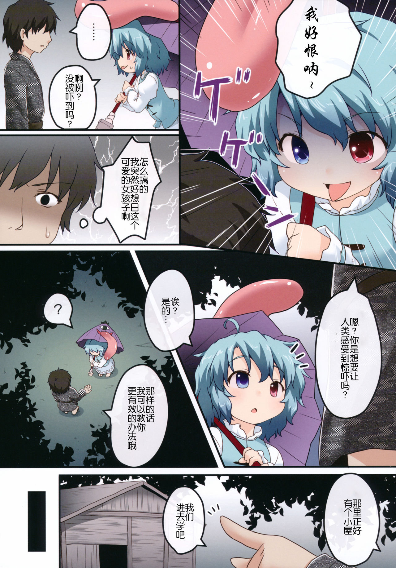 (C85) [Gainamon (Natsu no Koucha)] Kogasa No Okuchi Lesson! (Touhou Project)[Chinese] page 4 full