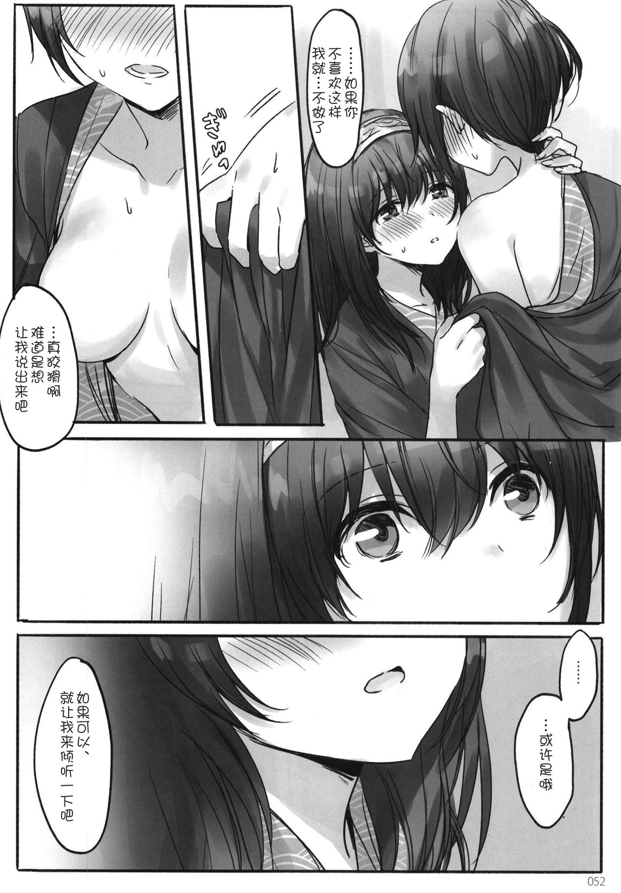 (C95) [Tsuki no Uragawa (Romi)] Tsuki no Hate made (THE IDOLM@STER CINDERELLA GIRLS) [Chinese] [WTM直接汉化] page 55 full