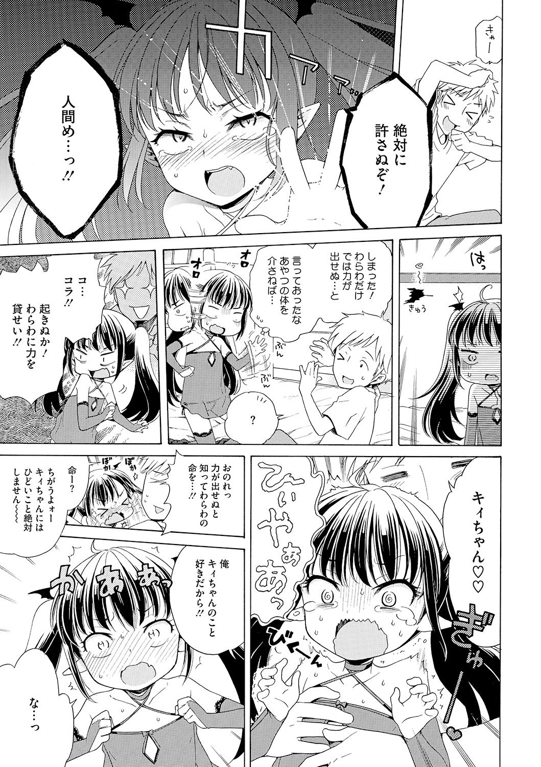 [Inuboshi] Motto Nurunuru Choudai page 55 full