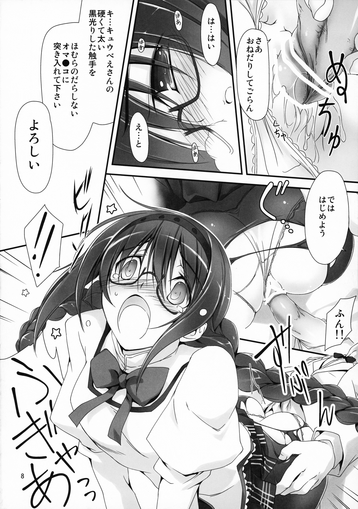 (COMIC1☆5) [Kikurage-ya (Kikurage)] Megahomu-chan ni Kurosto Hakasetai!! (Puella Magi Madoka Magica) page 9 full