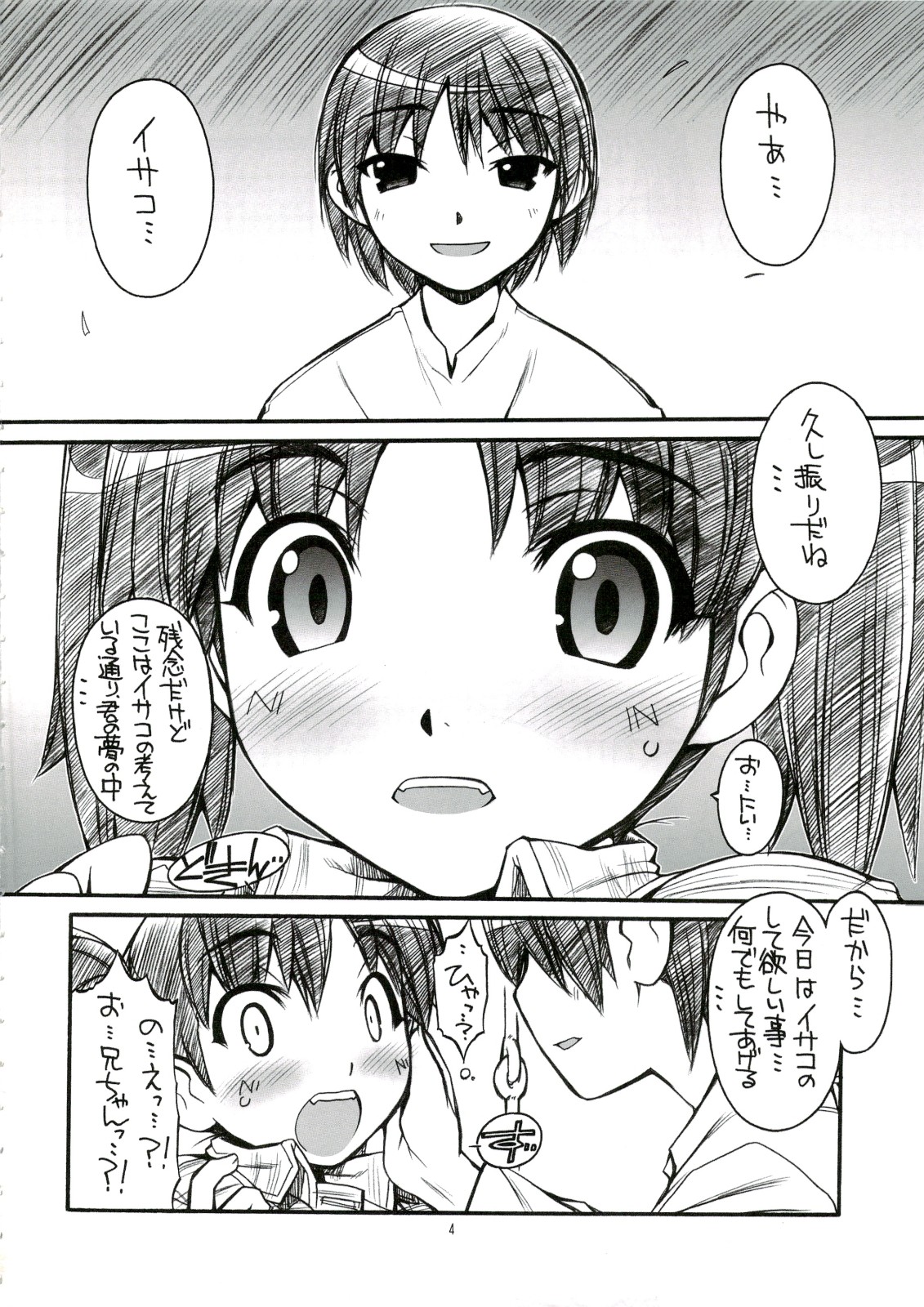 (C74) [MANITOU (Nakajima Rei)] isakura (Dennou Coil, Macross Frontier) page 3 full
