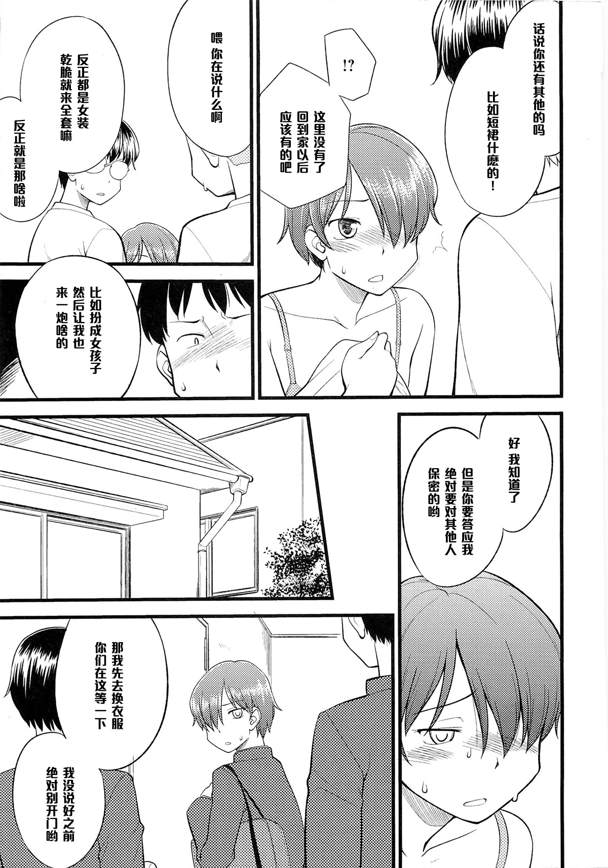 [Hinemosu Notari] Itsu made mo Taeru Koto Naku Tomodachi de Iyou Ch. 3 (Mesu-nized Festival) [Chinese] [黑条汉化] page 3 full