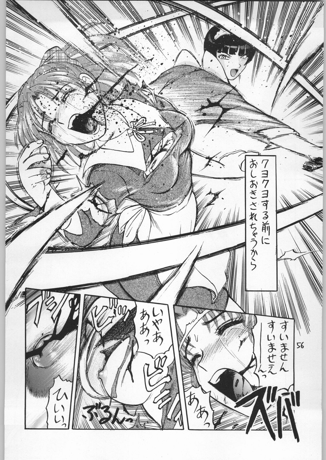 (C61) [Igyouha Club (Various)] Dokudoku Vol. 9 page 55 full