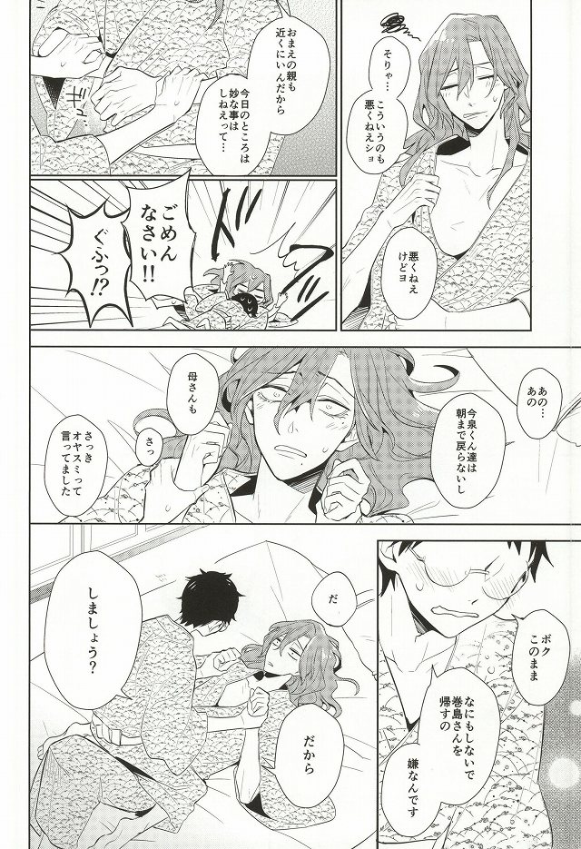 (C87) [DAIRA (Himeno)] MoreMore HAPPY TRIP! (Yowamushi Pedal) page 21 full