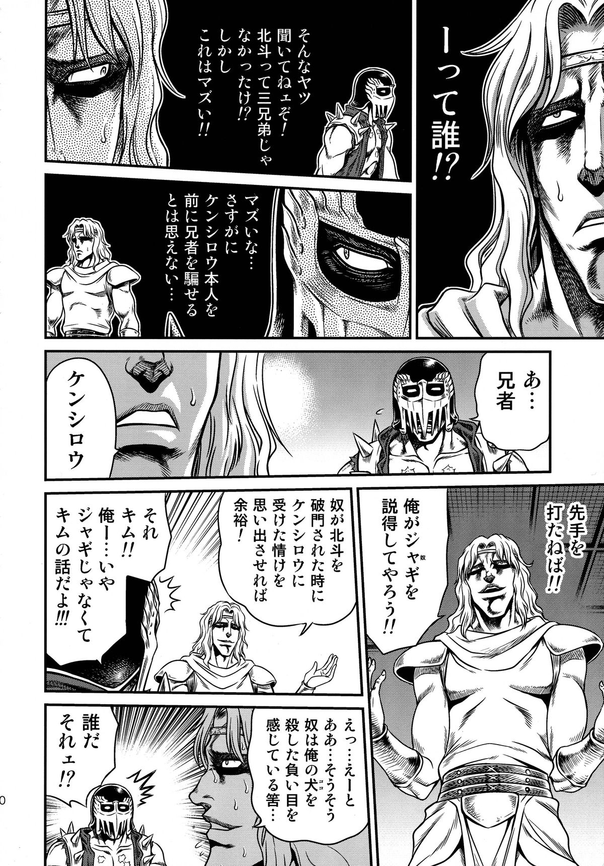 (C87) [Studio Tar (Kyouichirou)] Seikimatsu Tetsu Kamen Densetsu 4 (Fist of the North Star) page 10 full