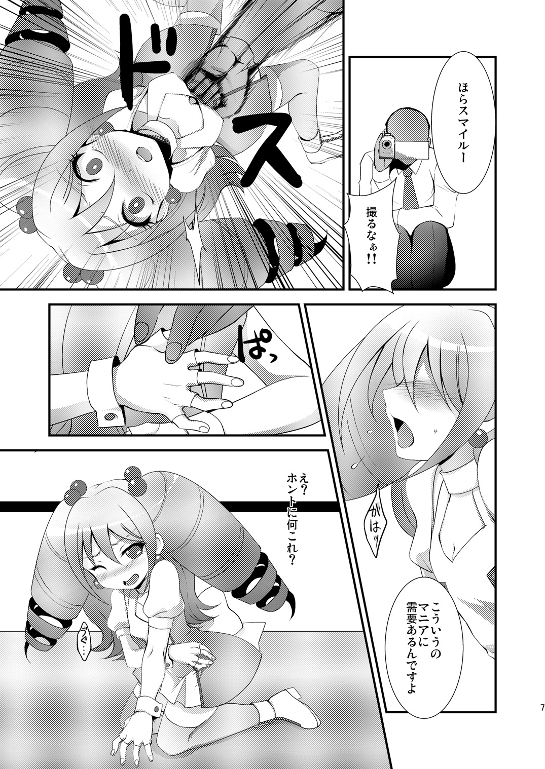 [choco-BANANA. (Nanaki Nanatarou)] Idol Kanraku (Cardfight!! Vanguard) [Digital] page 7 full