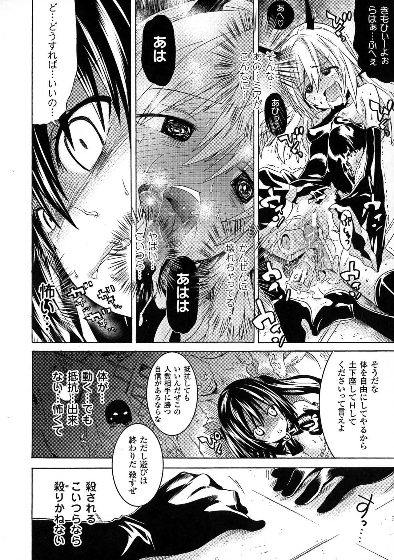 [Tendo Masae] Ochita Mesubuta-tachi page 54 full