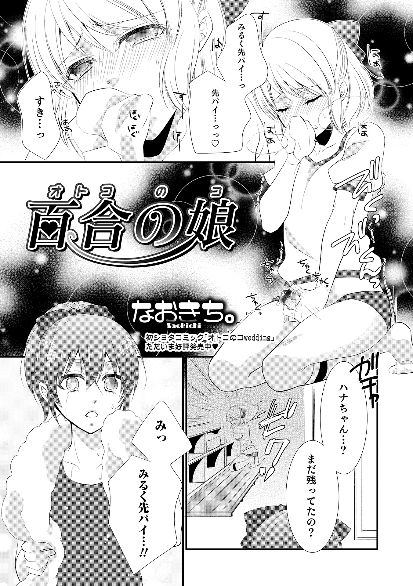 [Anthology] Otokonoko HEAVEN Vol. 17 [Digital] page 138 full