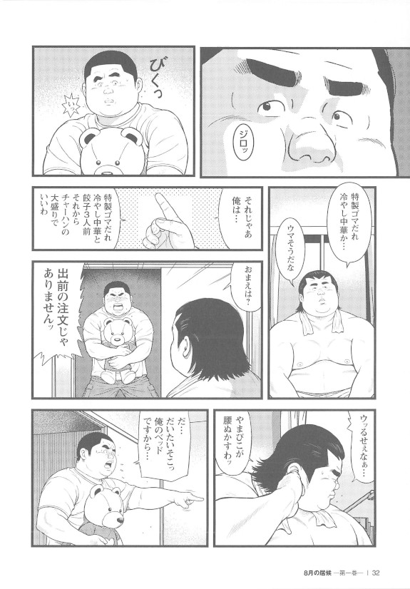 [Kujira] 8 Tsuki no isooroo dai 1 kan [Incomplete] page 32 full