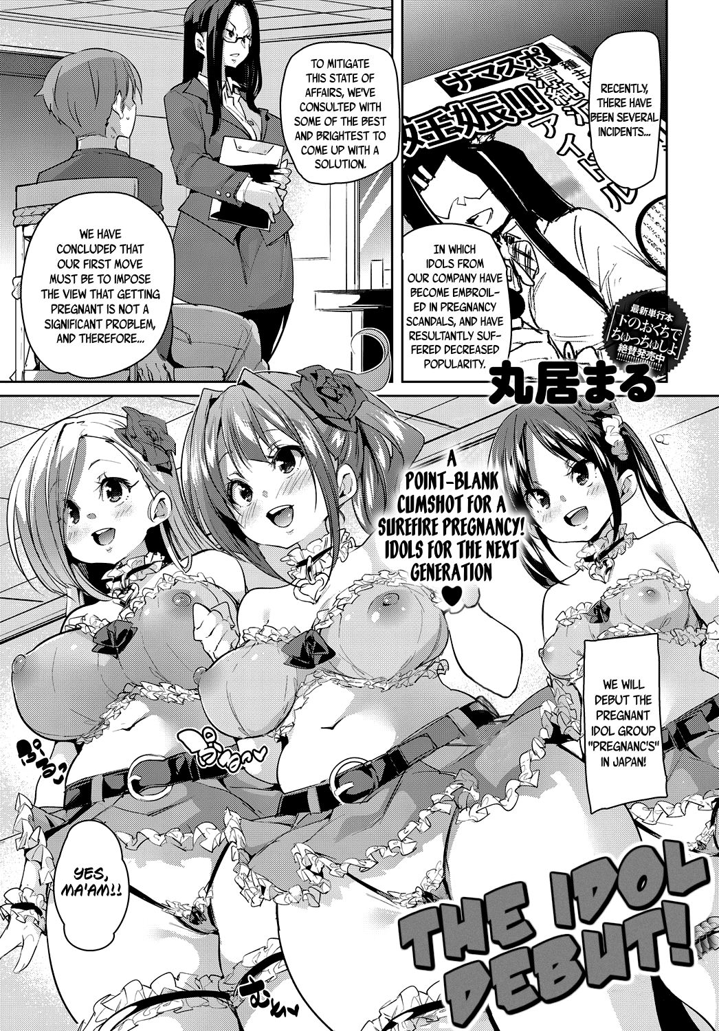 [Marui Maru] Omedeta Idol Shidou! | The Idol Debut! (COMIC Anthurium 2018-07) [English] [Rotoscopic+B.E.C. Scans] [Digital] page 1 full