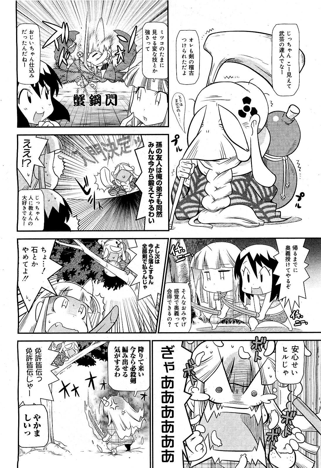 COMIC 0EX Vol. 21 2009-09 page 380 full