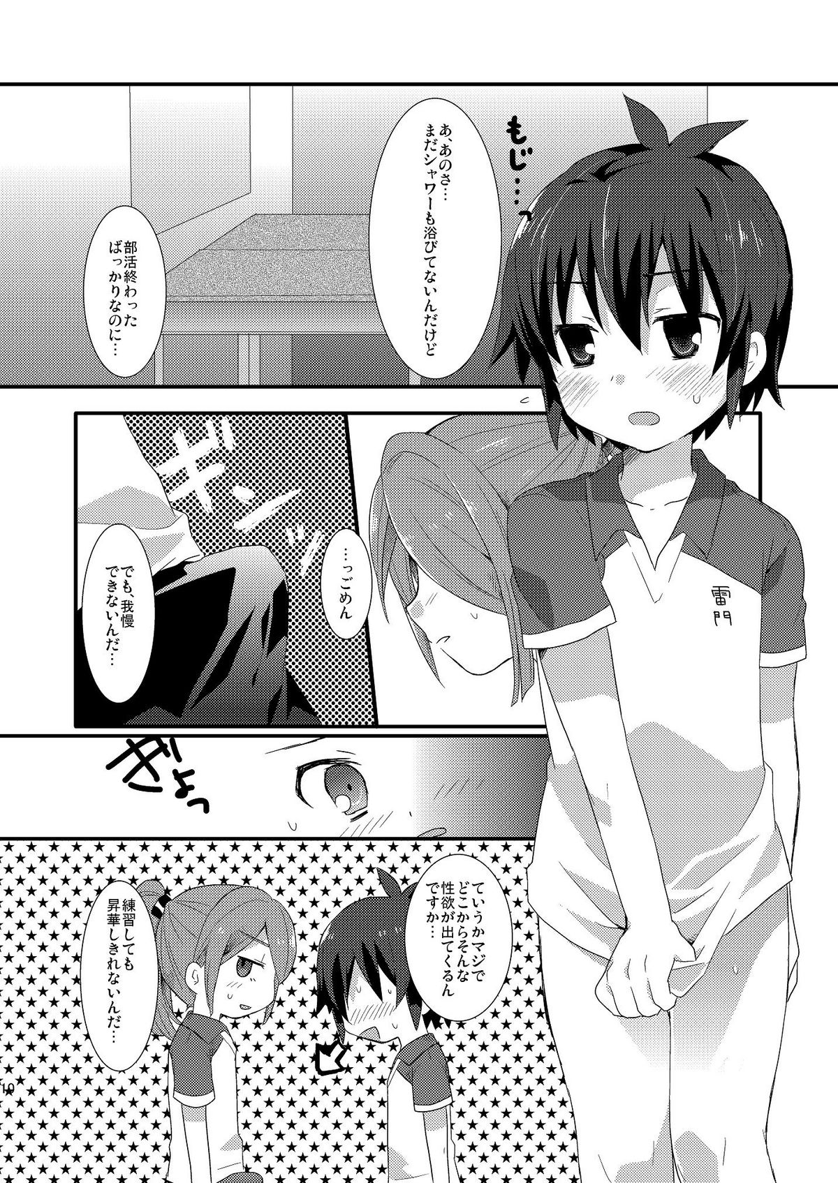 (C81) [Mitsuya Yoguru (Futaba841)] Sugoi yo! Zetsurimaru-san (Inazuma Eleven) page 9 full