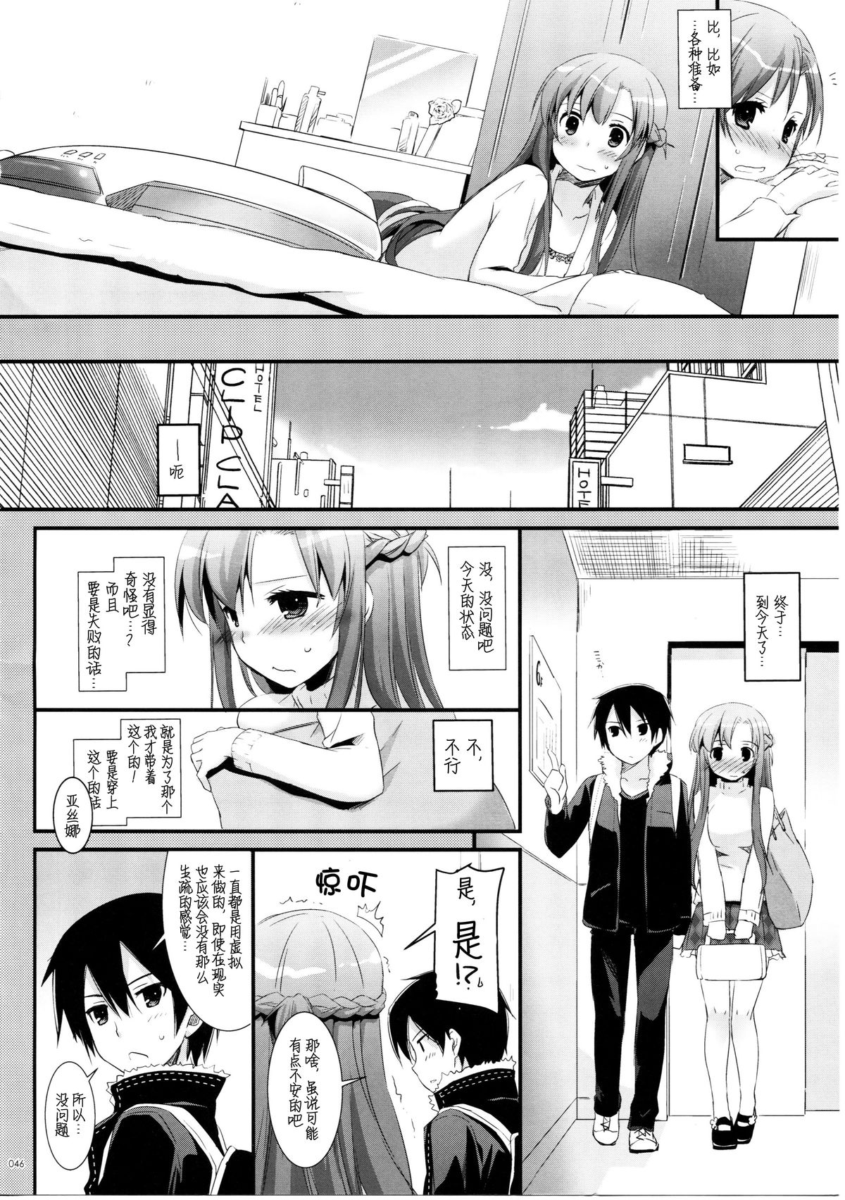 (C86) [Digital Lover (Nakajima Yuka)] DL AW&SAO Soushuuhen (Accel World, Sword Art Online) [Chinese] [脸肿汉化组] page 46 full