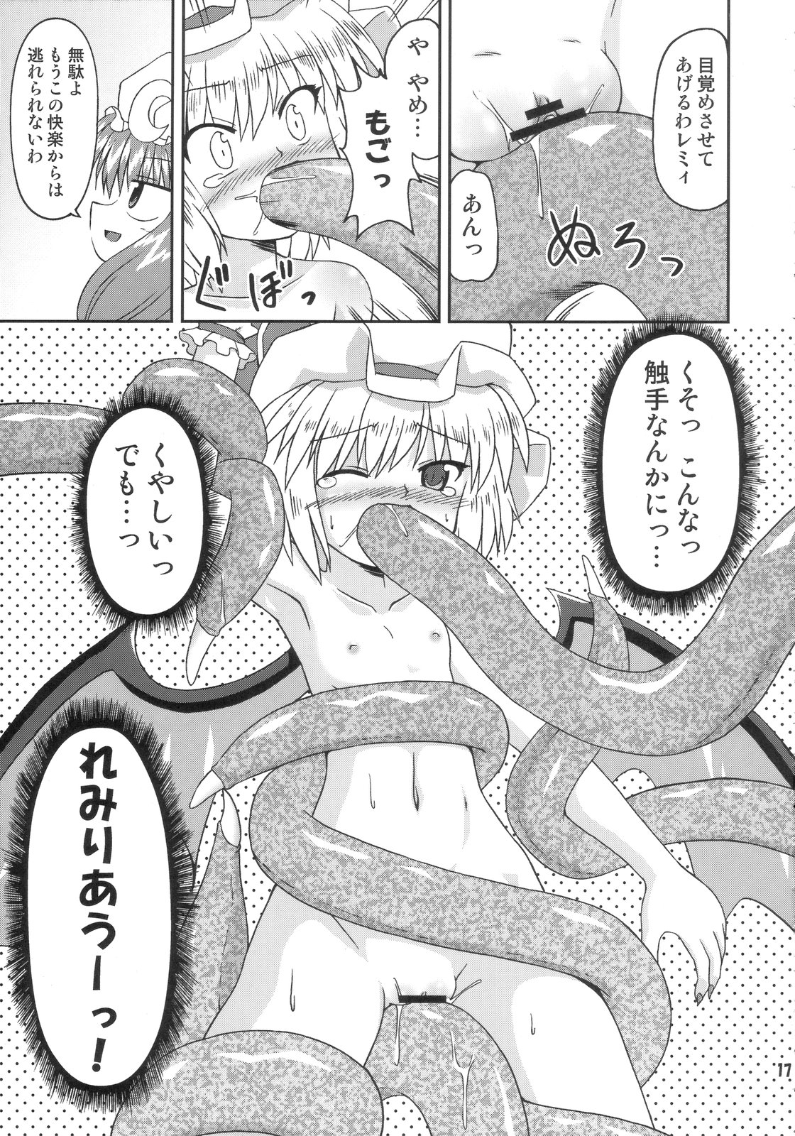 (Akatsuki no Utage 01) [Hanbun Maboroshi no Gensoukyou (Hino)] deflation-charisma (Touhou Project) page 17 full
