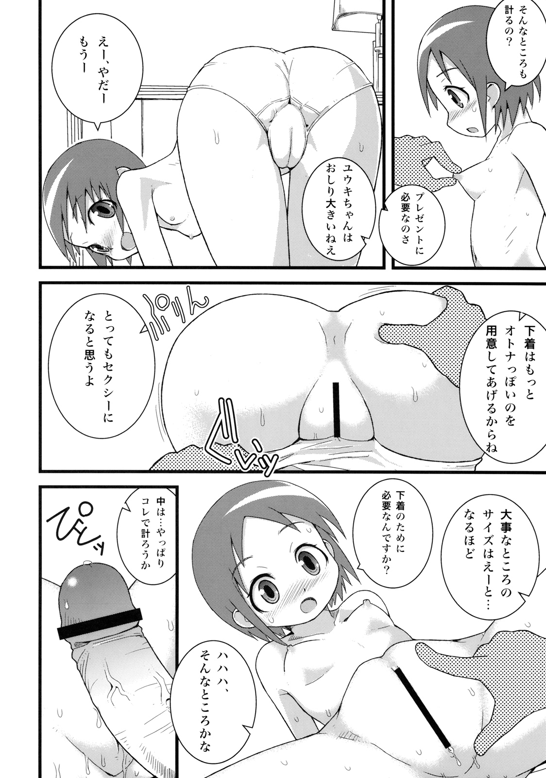 (C75) [Wicked Heart (Zootan)] 5 no Nisemono (Kyou no Go no Ni) page 12 full