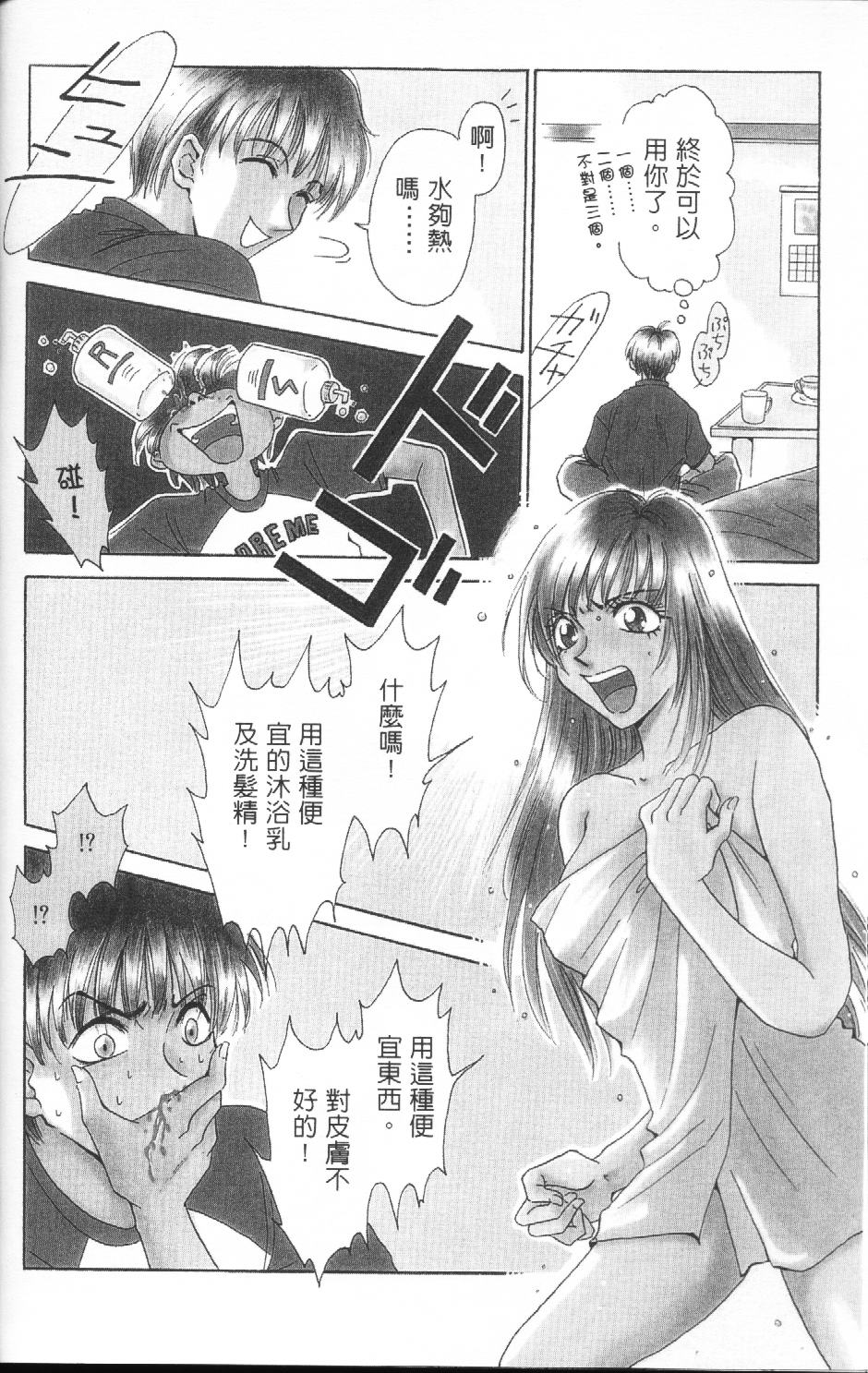 [Gotoh Akira] Erotomania ~Renai Mousou~ [Chinese] page 7 full