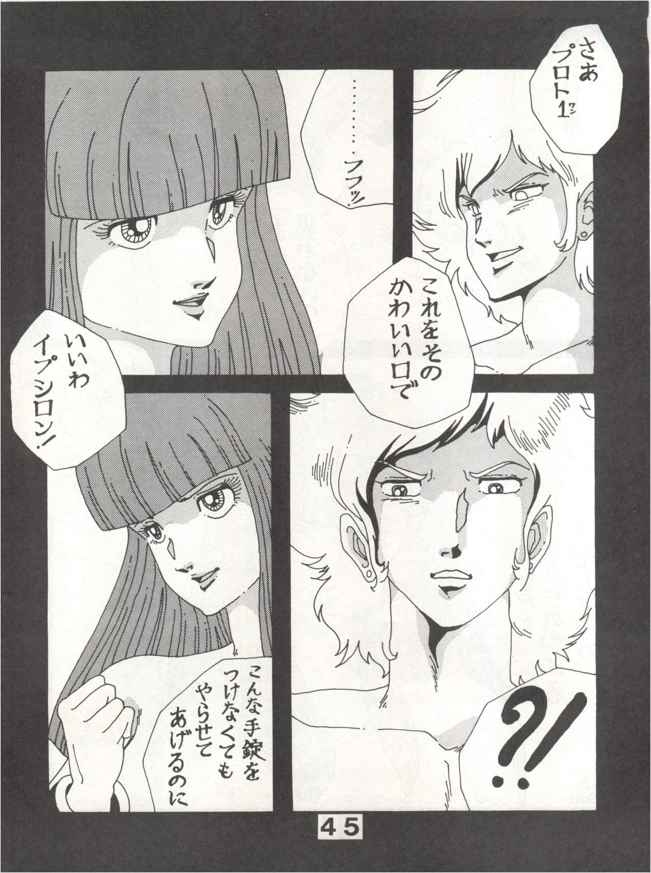 [悶々亭 (風間美由紀, 高橋亮)] Joke! Part 3 (Heavy Metal L-Gaim, Armored Trooper Votoms) page 45 full