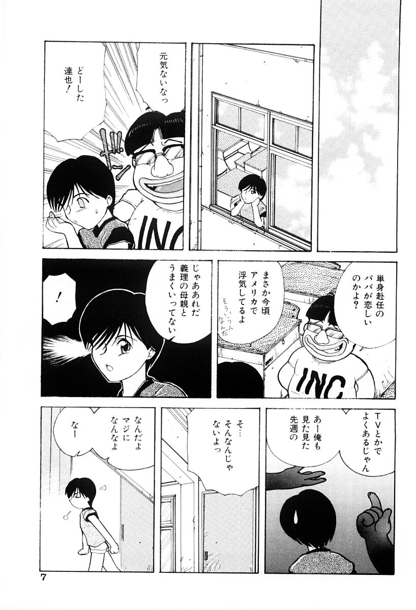 [Nagai Michinori] Himitsu | Secret page 6 full