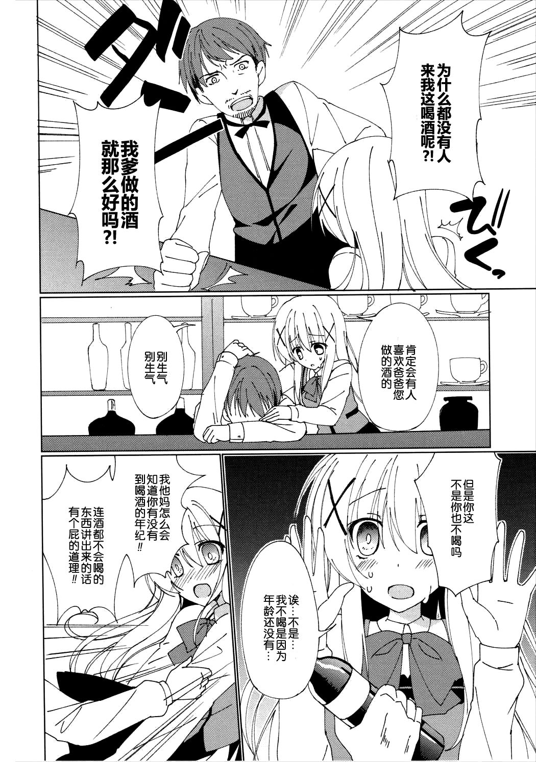 (C89) [Gantai Shoujo Chudoku (Nakada Rumi)] Heaven Lepus (Gochuumon wa Usagi Desu ka?) [Chinese] page 6 full
