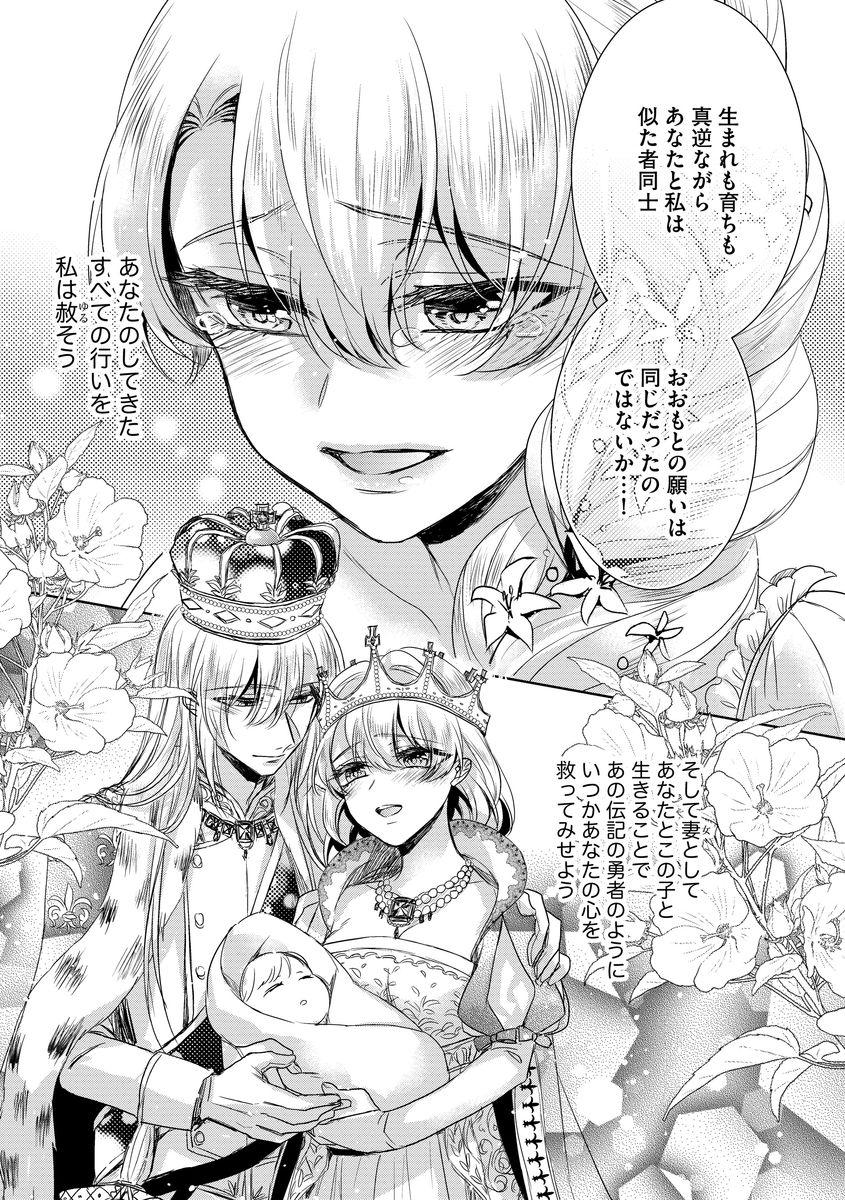 [Saotome Mokono] Kyououji no Ibitsu na Shuuai ~Nyotaika Knight no Totsukitooka~ Ch. 8 [Digital] page 25 full