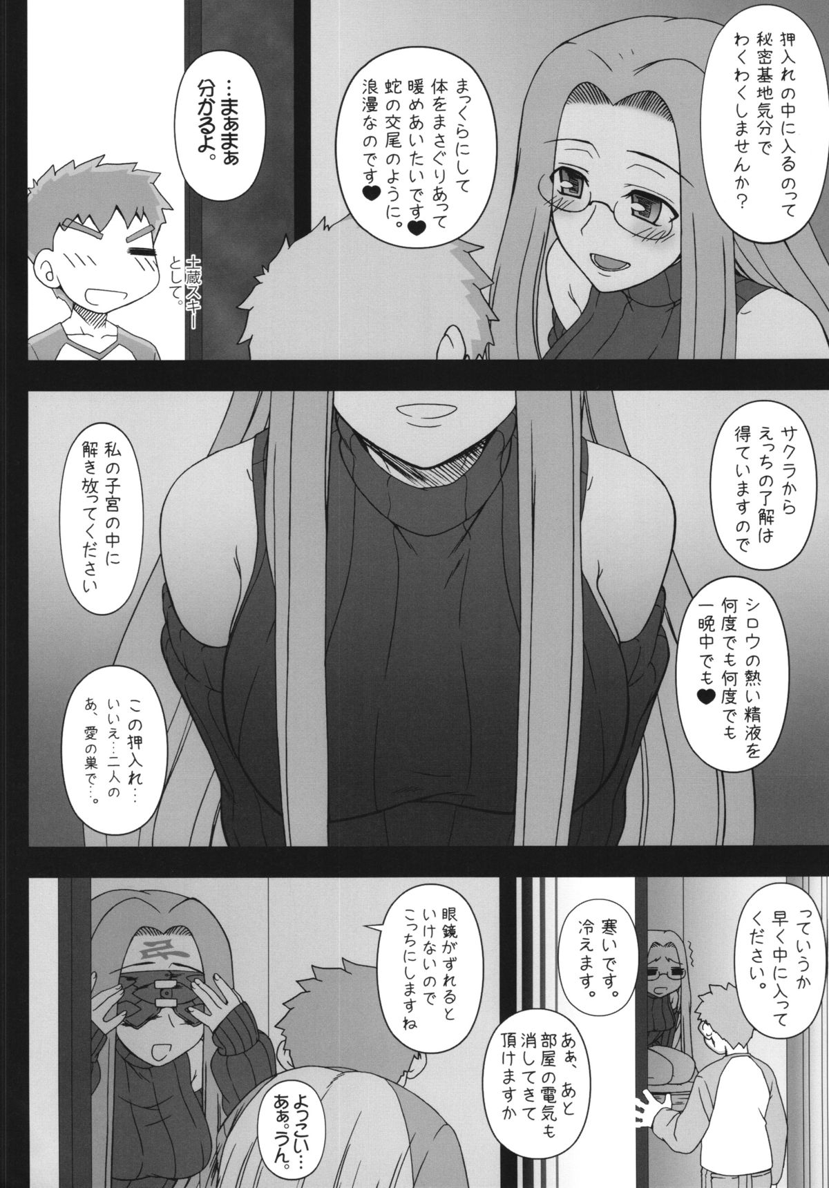 (C87) [Gachinko Shobou (Kobanya Koban)] Oshiire no Medusa (Fate/stay night) page 4 full