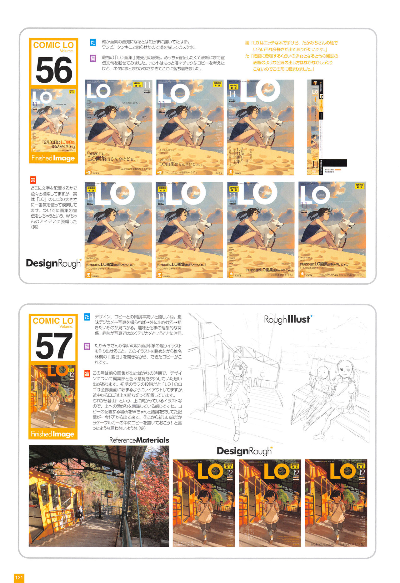 [Takamichi] LO Artbook 2-A TAKAMICHI LOOP WORKS page 124 full