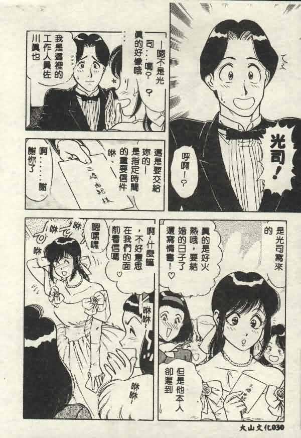 [Yamauchi Shigetoshi] Itsudemo Kaikan [Chinese] page 30 full