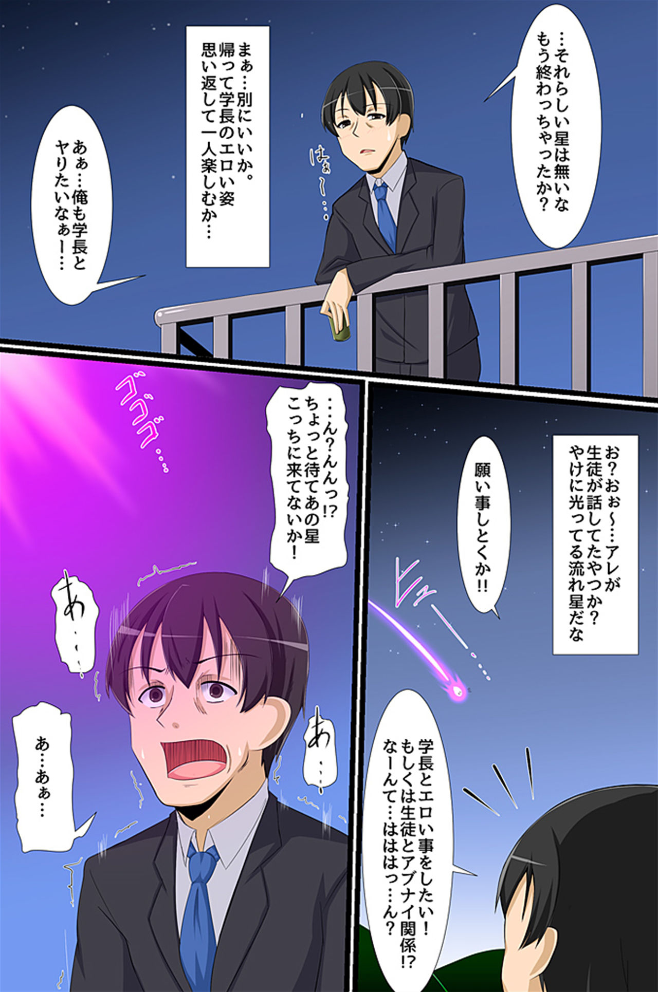 [Sawaki Koma] Saimin ~Kyoushi no Ore ga Seito mo Onna Kyoushi mo Hitozuma mo Netorihoudai~ page 4 full