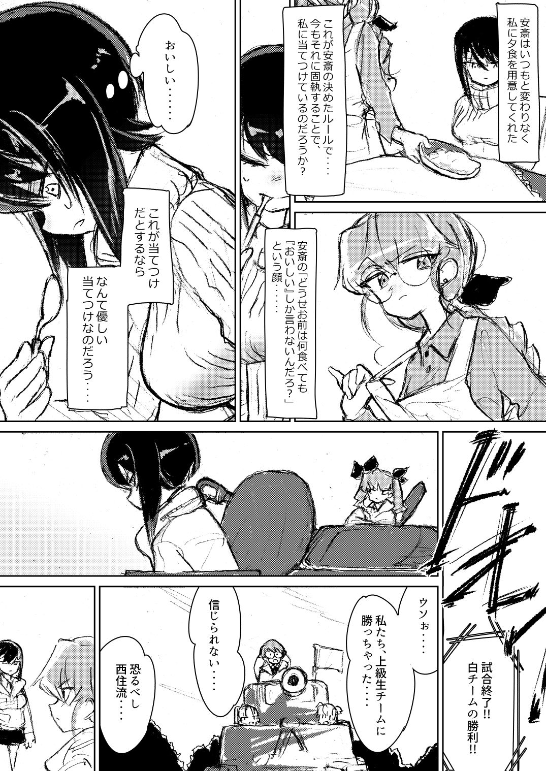 [Eith] Anchovy, Waga Saiai no Teki (Girls und Panzer) [Digital] page 12 full