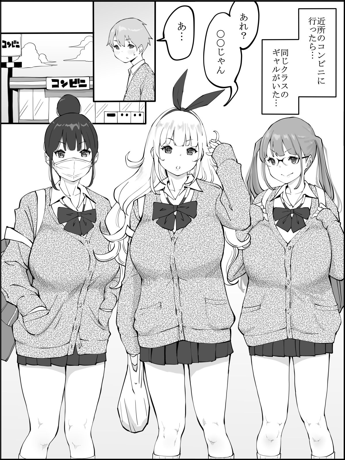 [Ail] 同じクラスのギャル３人と…❤ page 2 full
