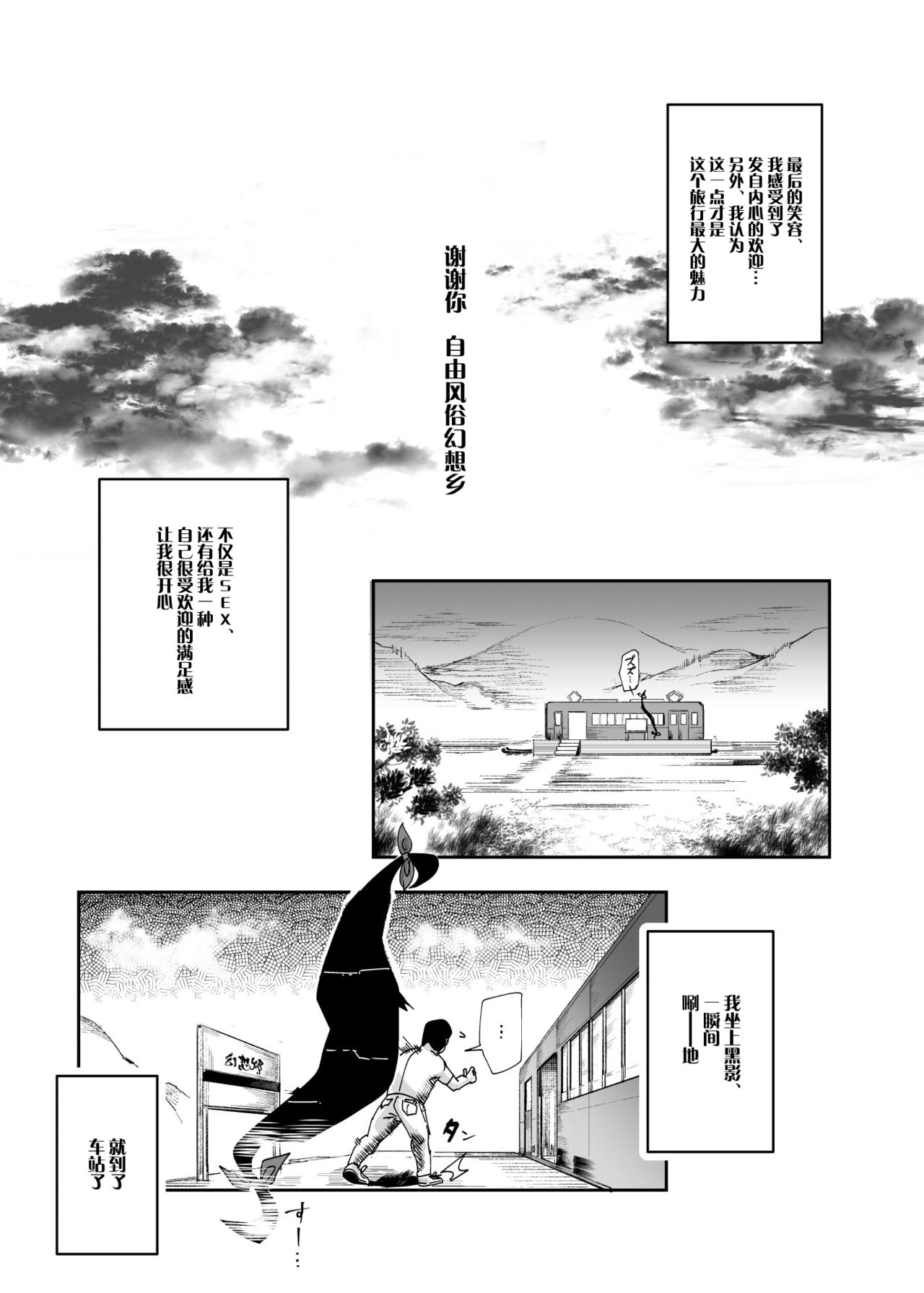 [Nyuu Koubou (Nyuu)] Oidemase!! Jiyuu Fuuzoku Gensoukyou 2-haku 3-kka no Tabi Musubi (Touhou Project) [Chinese] [背景×新桥月白日语社] [Digital] page 34 full